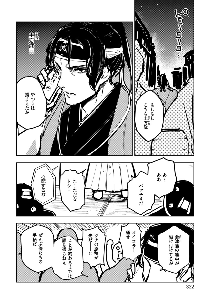 hijikata toshizou (comic kairakuten beast and 1 more) drawn by minato_hitori