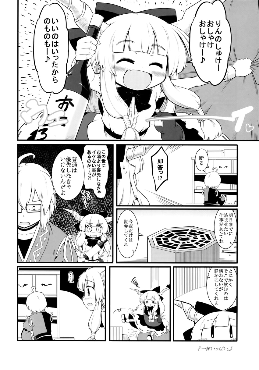 ibuki suika and morichika rinnosuke (touhou) drawn by futa_(nabezoko)