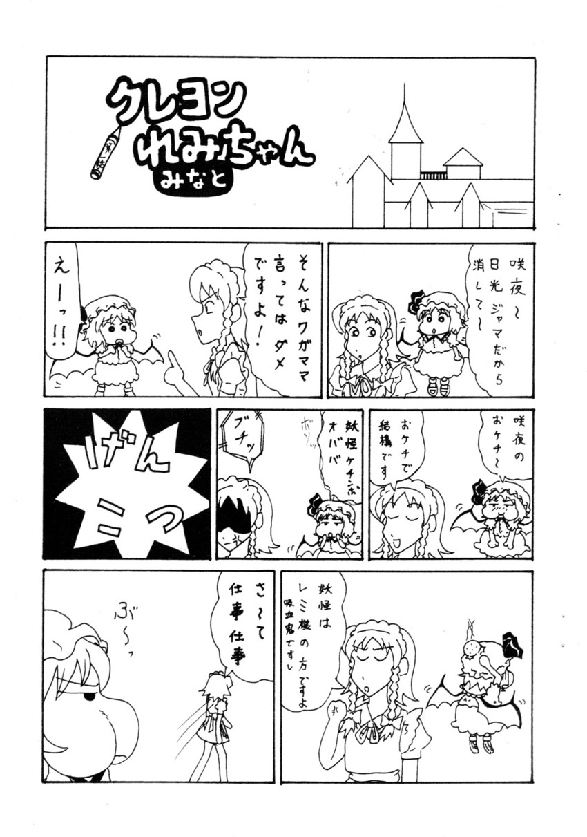 remilia scarlet and izayoi sakuya (touhou and 1 more) drawn by minato_(wonder_area)