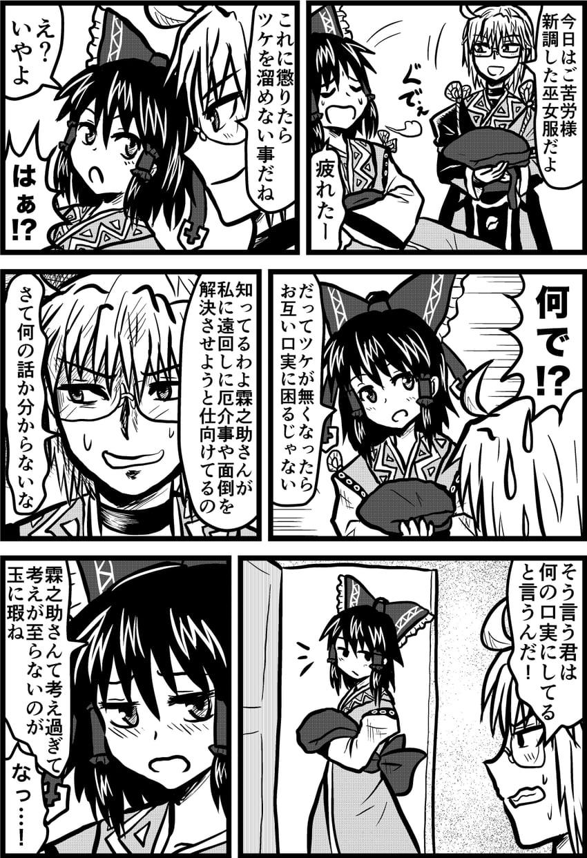 hakurei reimu and morichika rinnosuke (touhou) drawn by enokuma_uuta