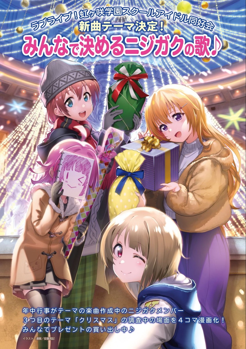 tennoji rina, nakasu kasumi, emma verde, and konoe kanata (love live! and 1 more) drawn by andou_shuki