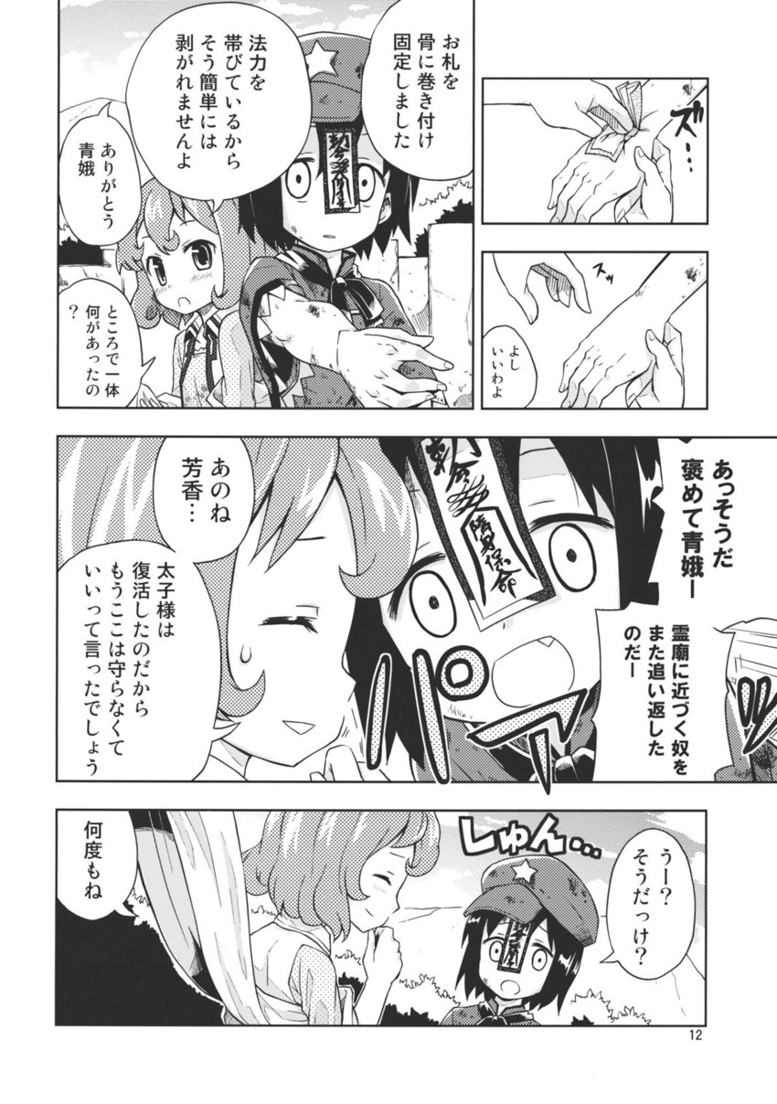 kaku seiga and miyako yoshika (touhou) drawn by kannazuki_hato