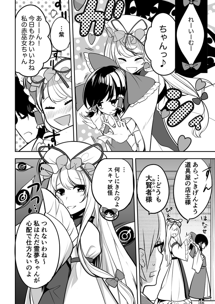 hakurei reimu, yakumo yukari, and morichika rinnosuke (touhou) drawn by nodoguro_(phi-tan)
