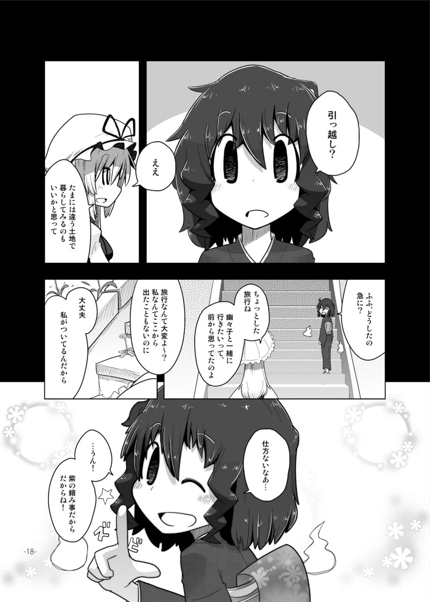 yakumo yukari and saigyouji yuyuko (touhou) drawn by kamonari_ahiru