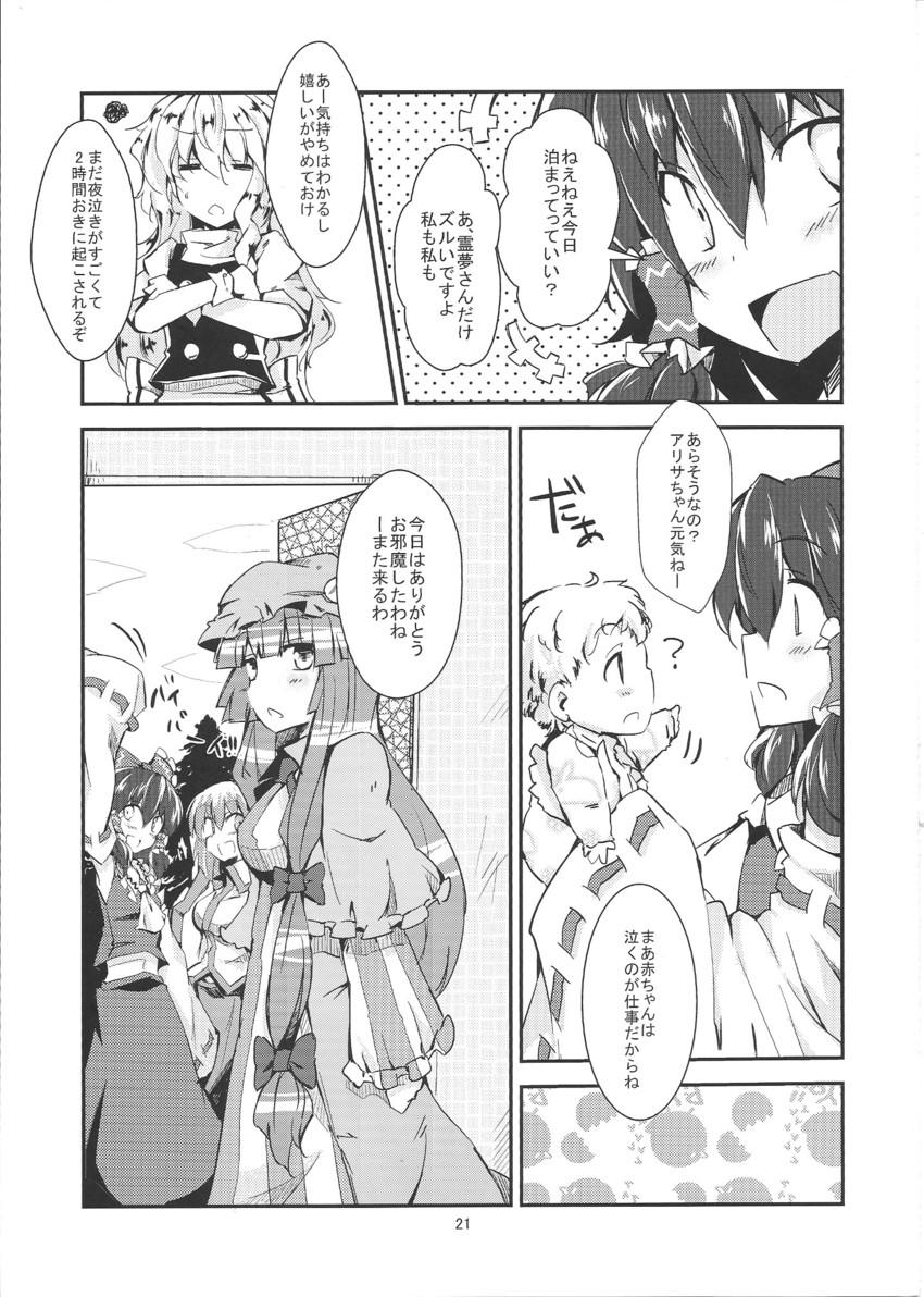 hakurei reimu, kirisame marisa, kochiya sanae, and patchouli knowledge (touhou) drawn by chata_maru_(irori_sabou)