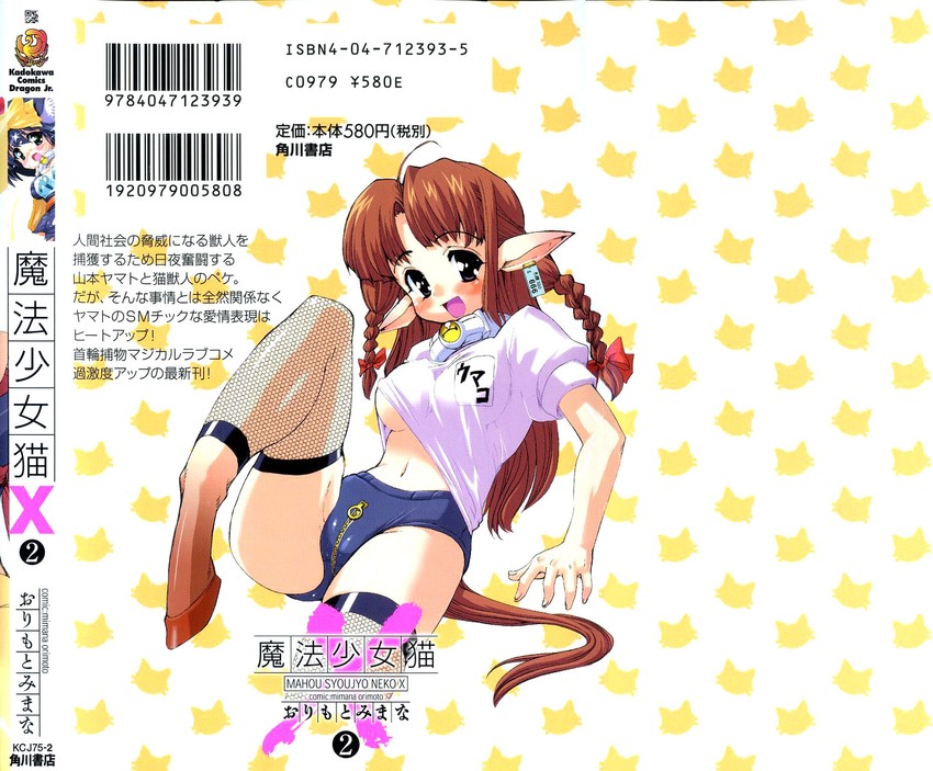 umako (mahou shoujo neko x) drawn by orimoto_mimana