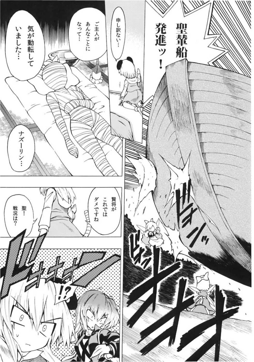 nazrin, hijiri byakuren, and toramaru shou (touhou) drawn by fuantei