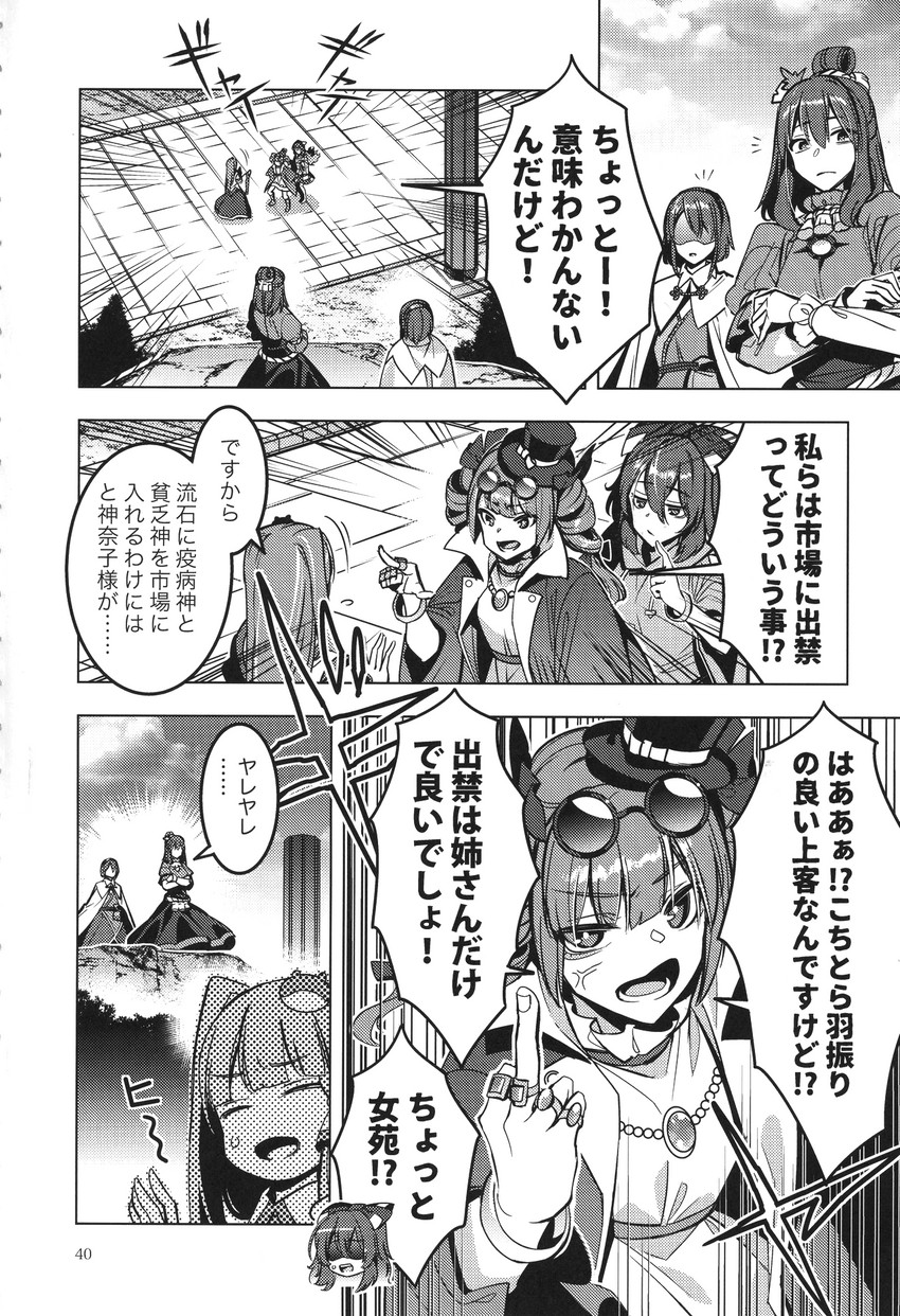 kochiya sanae, yasaka kanako, yorigami shion, yorigami jo'on, and tenkyuu chimata (touhou) drawn by zounose