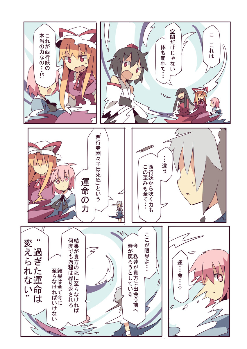 izayoi sakuya, yakumo yukari, shameimaru aya, saigyouji yuyuko, and sendai hakurei no miko (touhou) drawn by fuukadia_(narcolepsy)