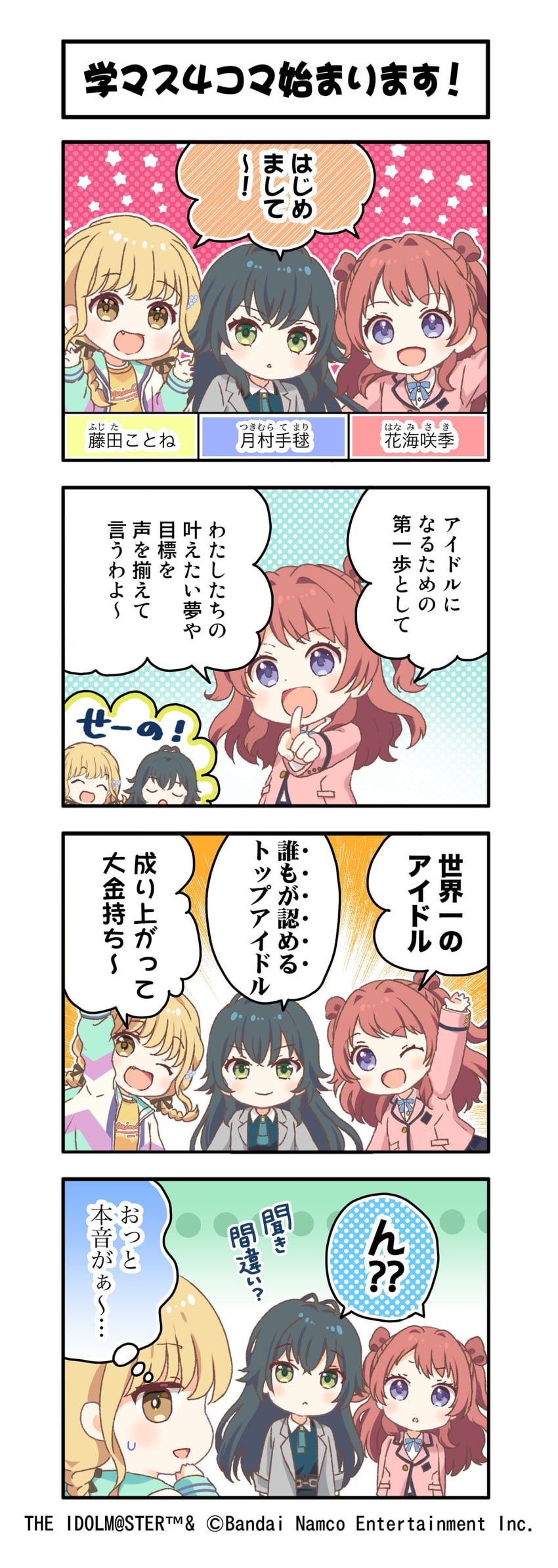 fujita kotone, hanami saki, and tsukimura temari (idolmaster and 1 more)