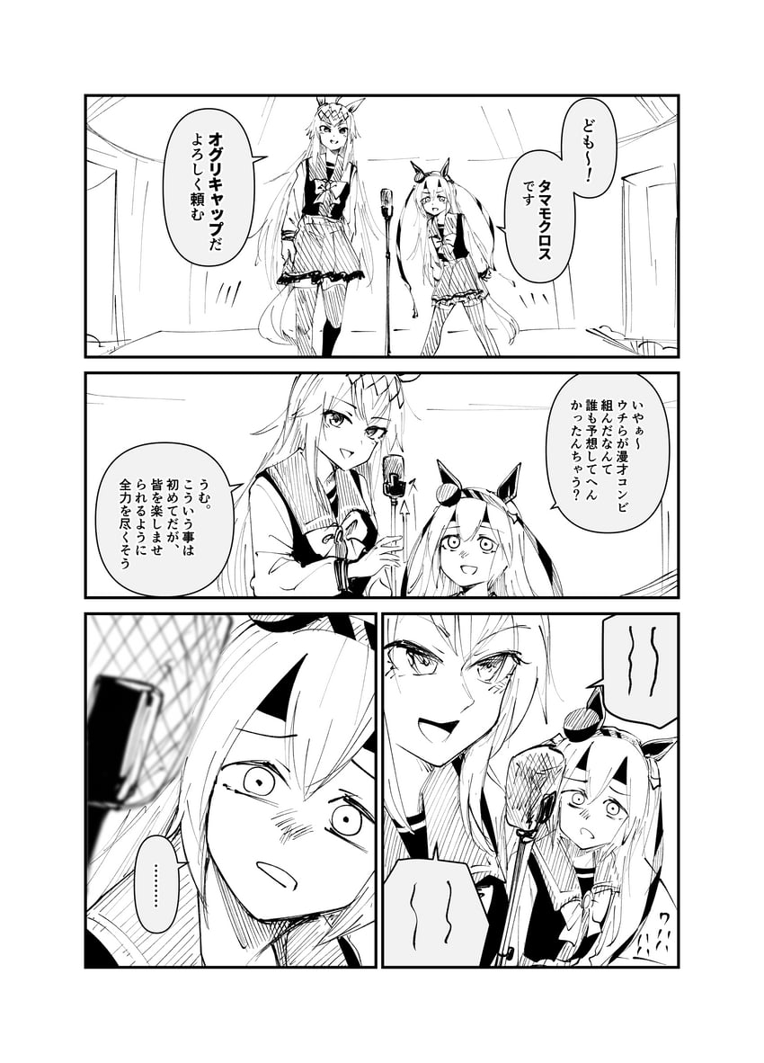 oguri cap and tamamo cross (umamusume) drawn by kakuteru_sudachi