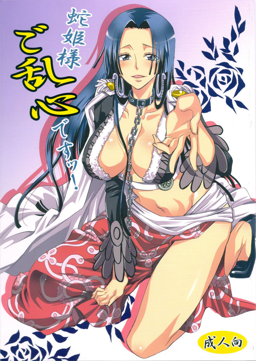 boa hancock (one piece) drawn by yu-ri_(kurione-sha)