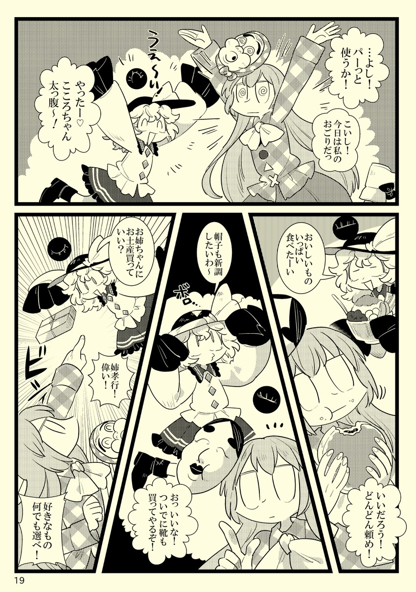 komeiji koishi and hata no kokoro (touhou) drawn by furukawa_(yomawari)