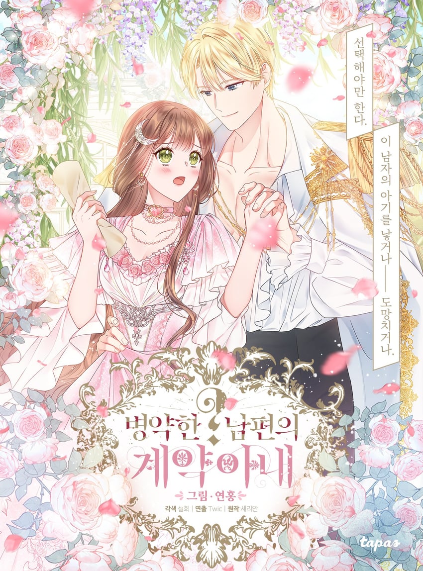 byeong-yaghan? nampyeon-ui gyeyag anae drawn by yeonhong