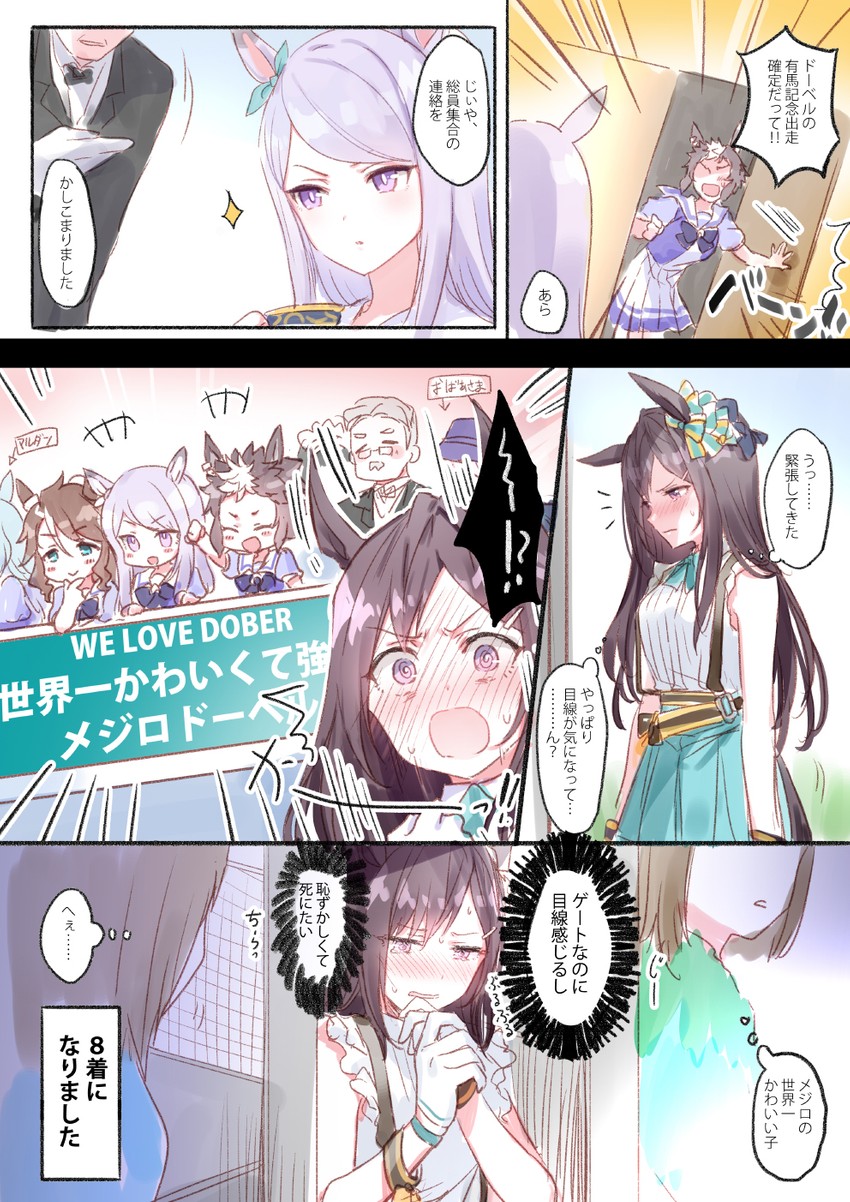mejiro mcqueen, mejiro ardan, mejiro dober, mejiro palmer, mejiro ryan, and 2 more (umamusume) drawn by romi_(346_ura)
