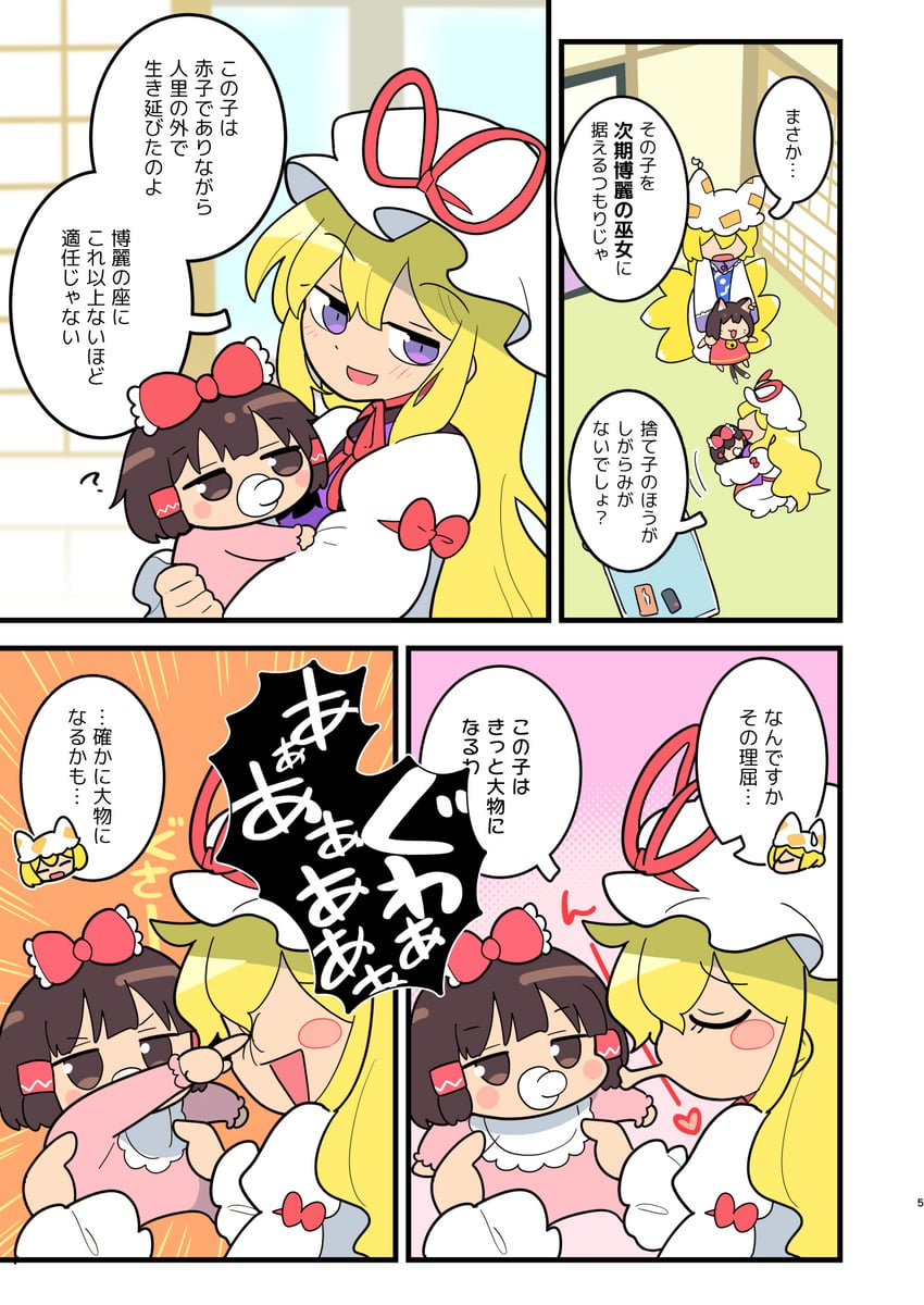 hakurei reimu, yakumo yukari, yakumo ran, and chen (touhou) drawn by moyazou_(kitaguni_moyashi_seizoujo)