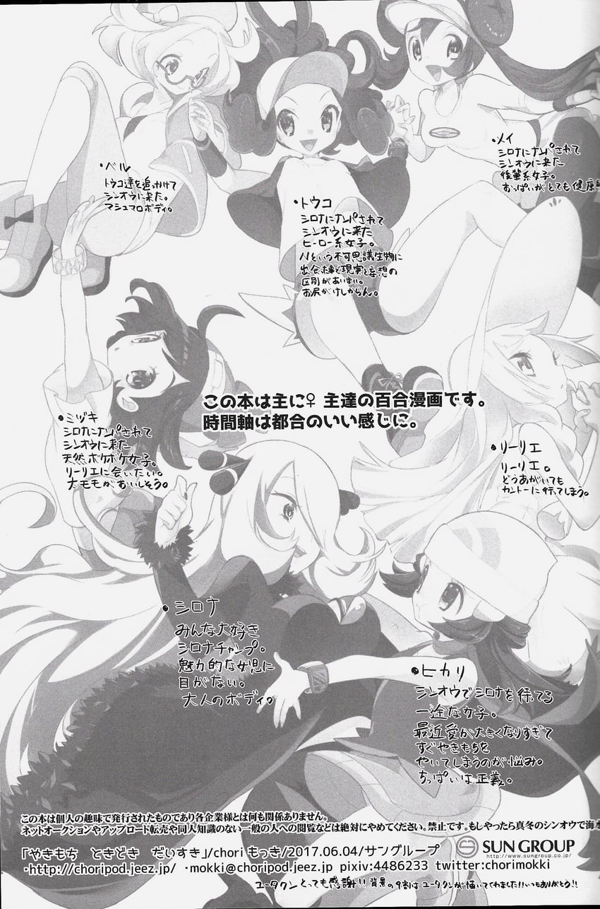 dawn, lillie, rosa, hilda, cynthia, and 2 more (pokemon and 4 more) drawn by chorimokki
