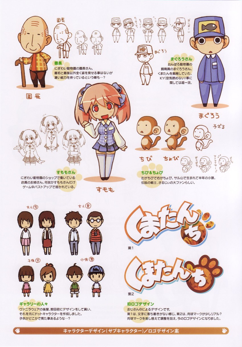 sumomo, magurou, zookeeper, and chibi and chobi (kumatanchi) drawn by shigatake
