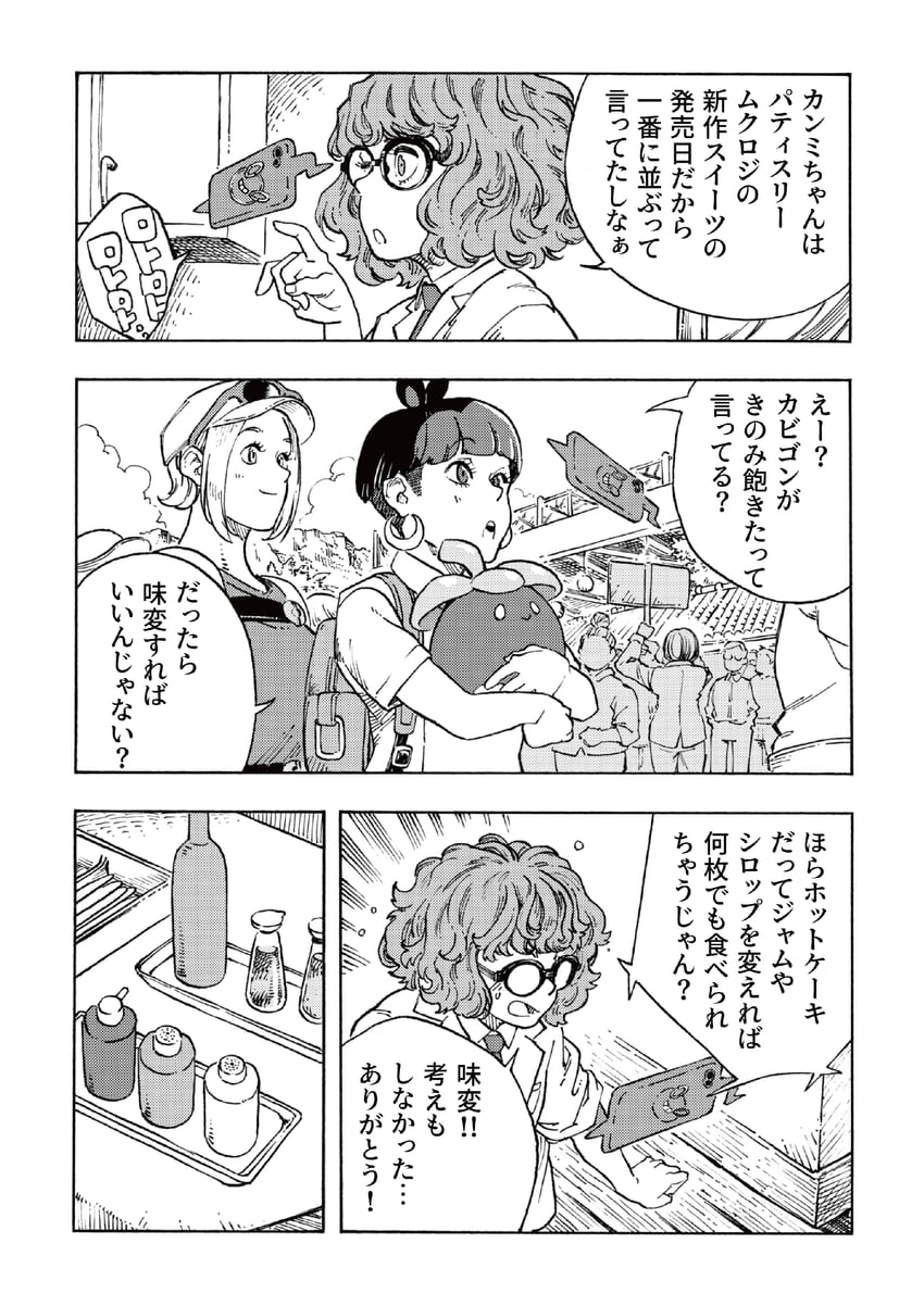 rotom, rotom phone, bounsweet, and hiker (pokemon and 1 more) drawn by kuwabara_taku