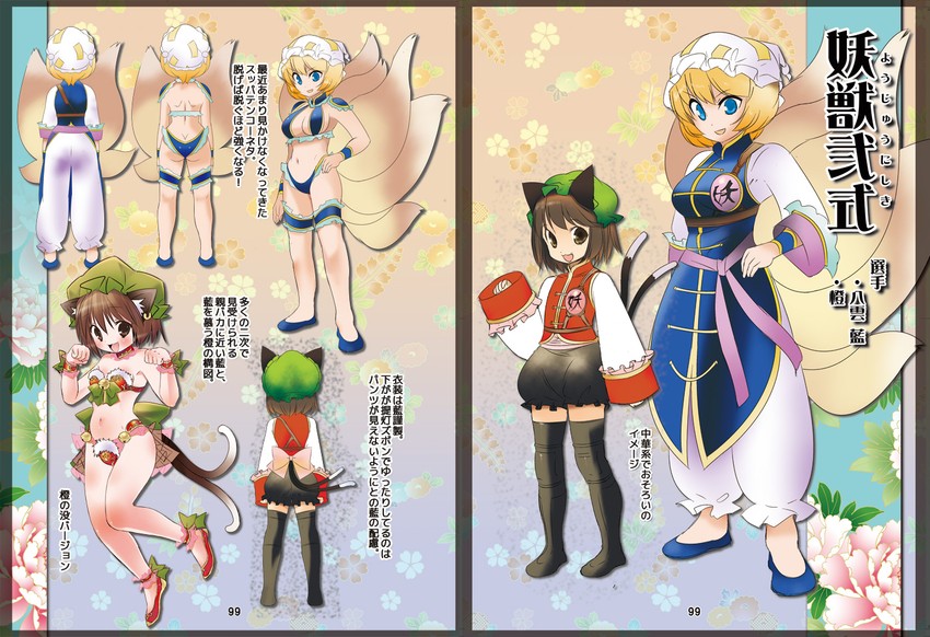 yakumo ran and chen (touhou and 1 more) drawn by dei_shirou