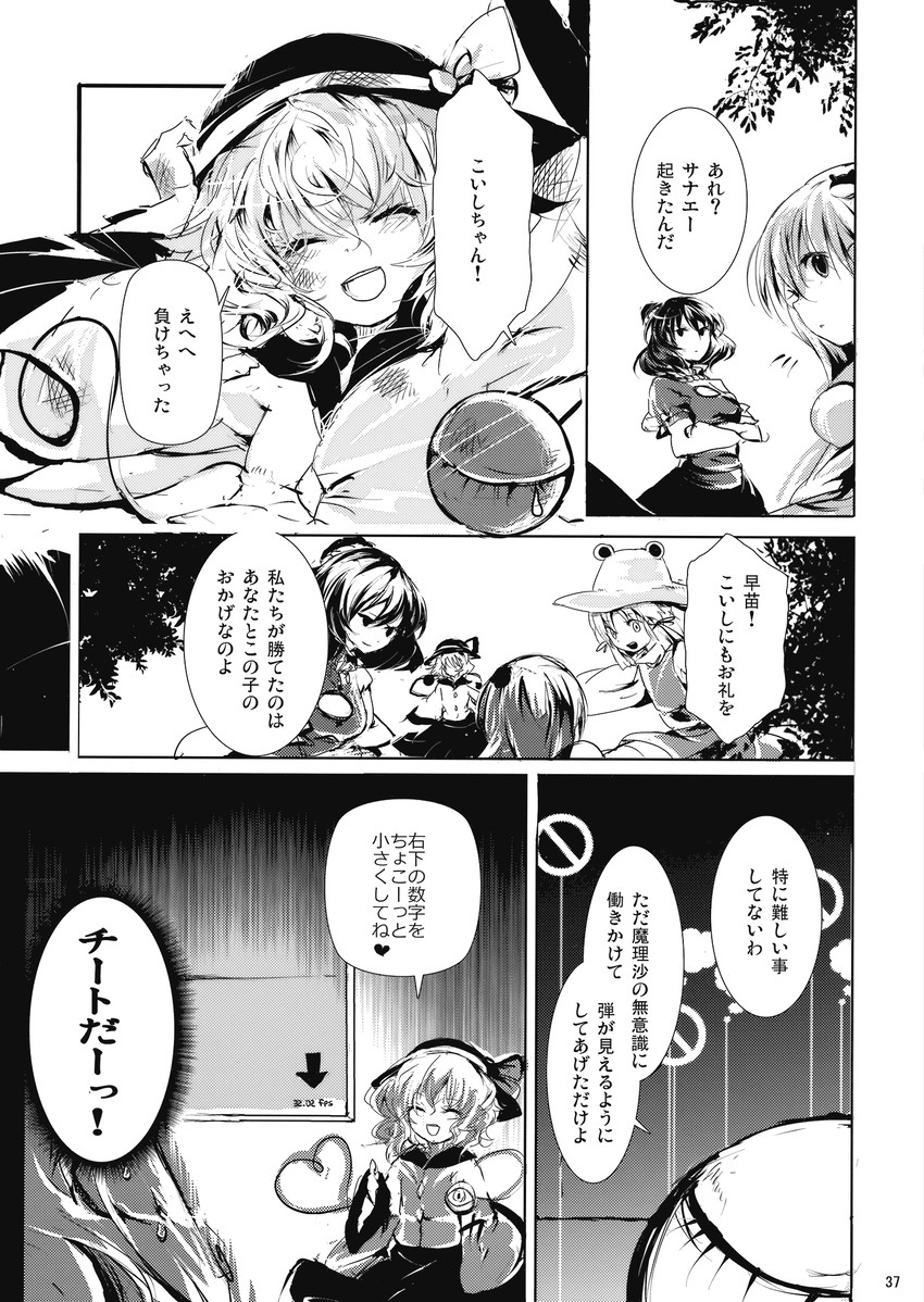 komeiji koishi, kochiya sanae, moriya suwako, and yasaka kanako (touhou) drawn by cis_(carcharias)