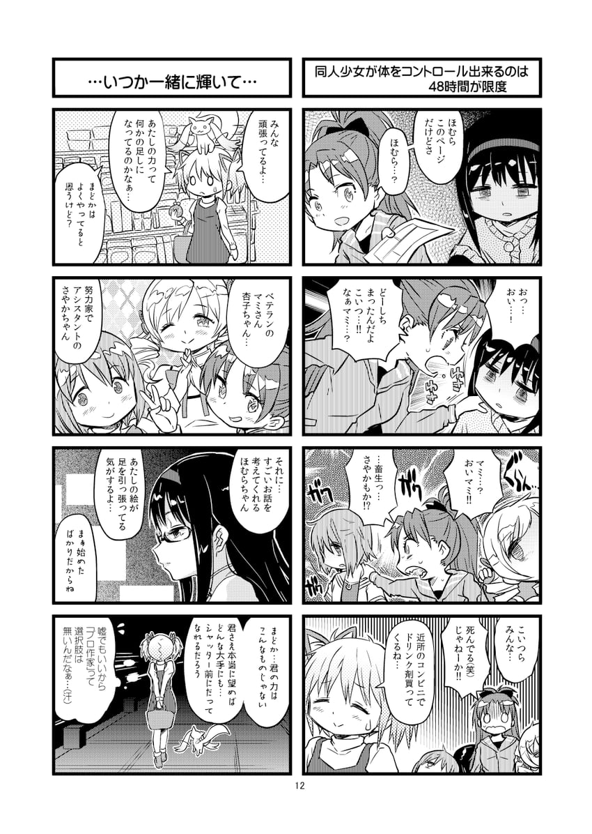 akemi homura, kaname madoka, miki sayaka, sakura kyoko, tomoe mami, and 1 more (mahou shoujo madoka magica) drawn by fuwa_daisuke