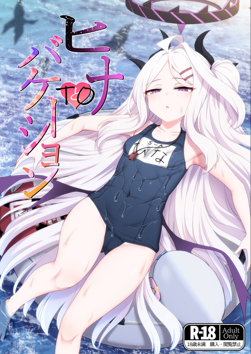 hina (blue archive and 1 more) drawn by fumutarou