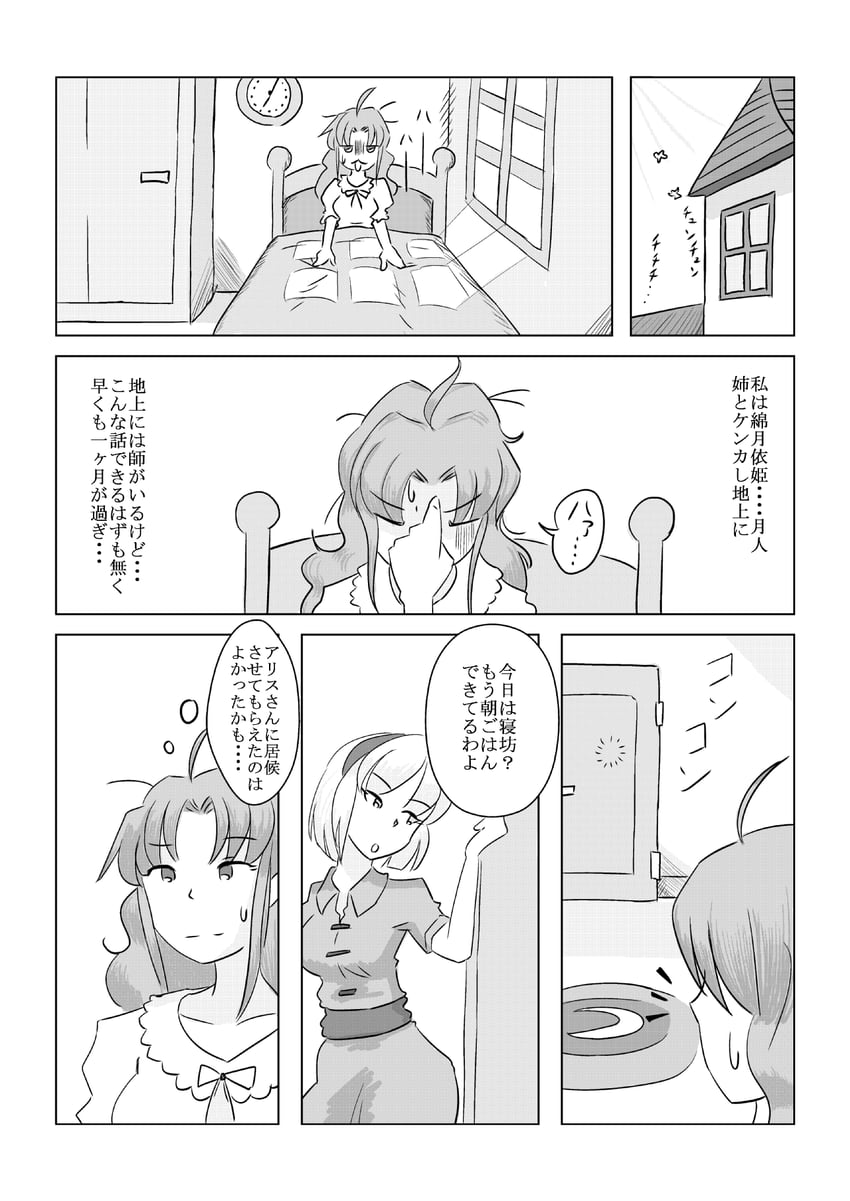 alice margatroid and watatsuki no yorihime (touhou) drawn by temu