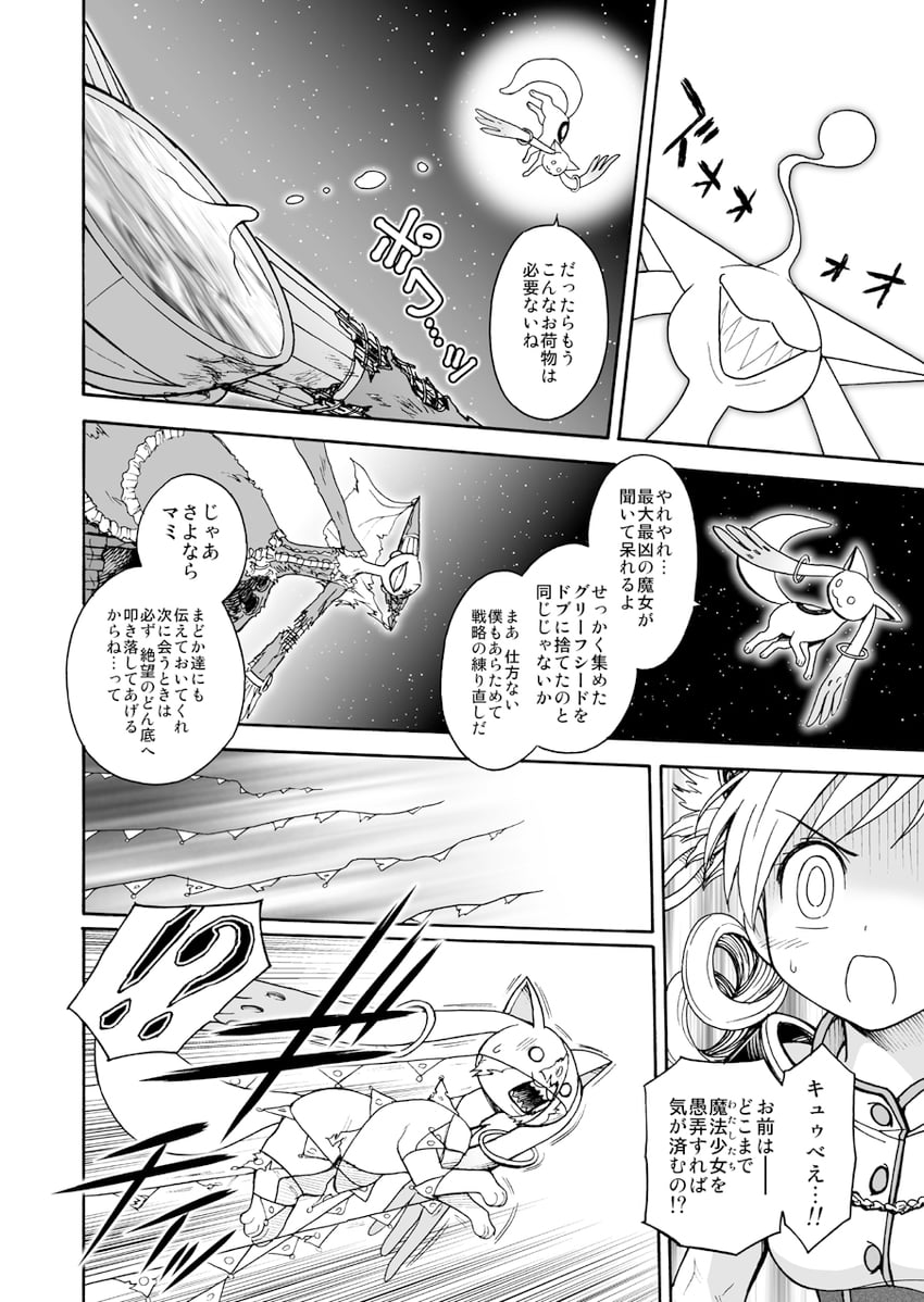 tomoe mami, kyubey, and walpurgisnacht (mahou shoujo madoka magica) drawn by sca_jam