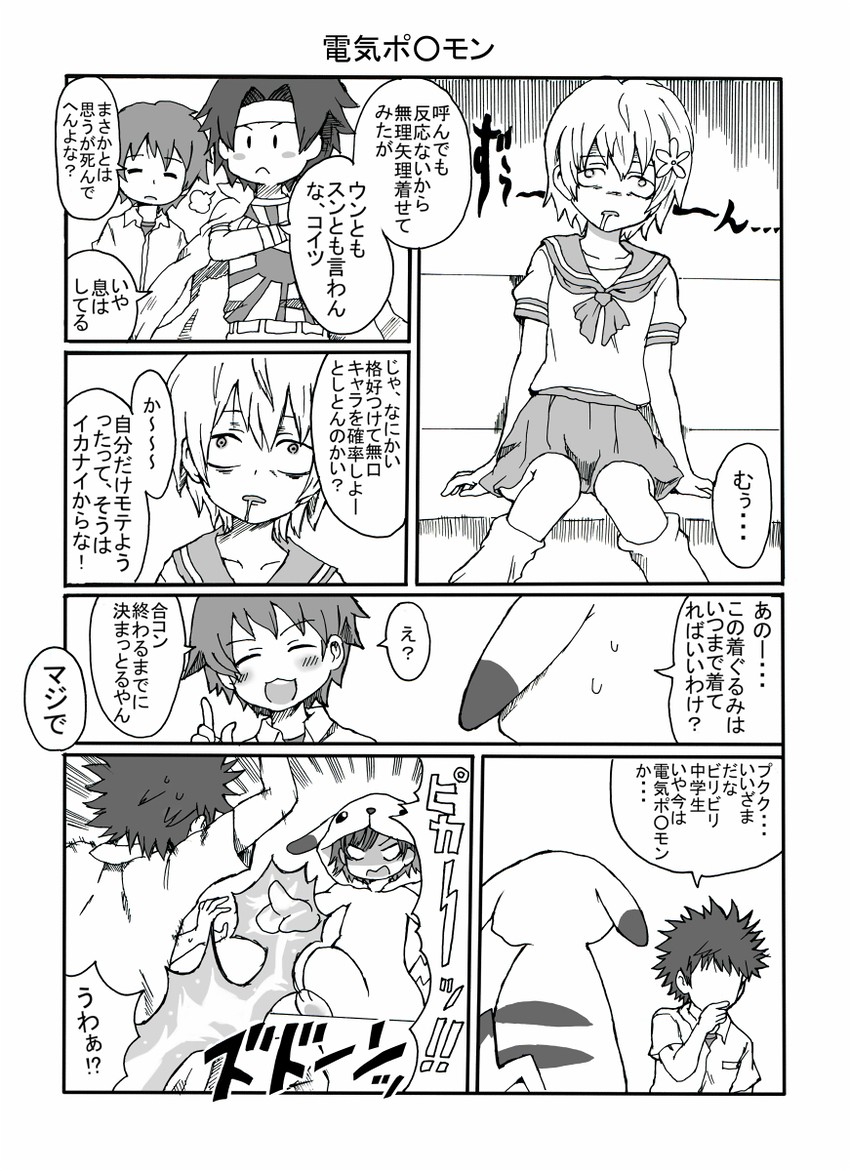 pikachu, misaka mikoto, kamijou touma, accelerator, suzushina yuriko, and 2 more (pokemon and 1 more) drawn by kosshii_(masa2243)