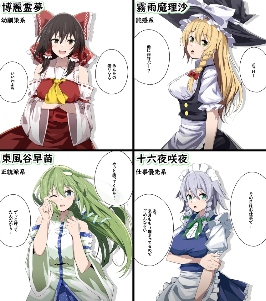 hakurei reimu, kirisame marisa, izayoi sakuya, and kochiya sanae (touhou) drawn by to~fuya