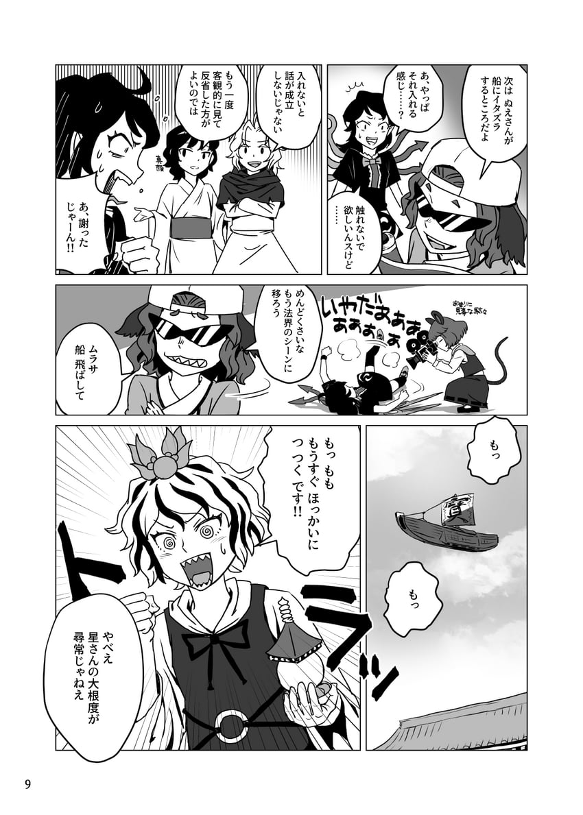 nazrin, houjuu nue, toramaru shou, murasa minamitsu, kumoi ichirin, and 1 more (touhou) drawn by meimaru_inuchiyo