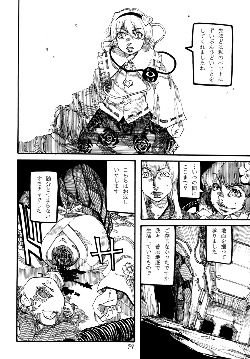 komeiji satori, kamishirasawa keine, and hieda no akyuu (touhou) drawn by ameyama_denshin