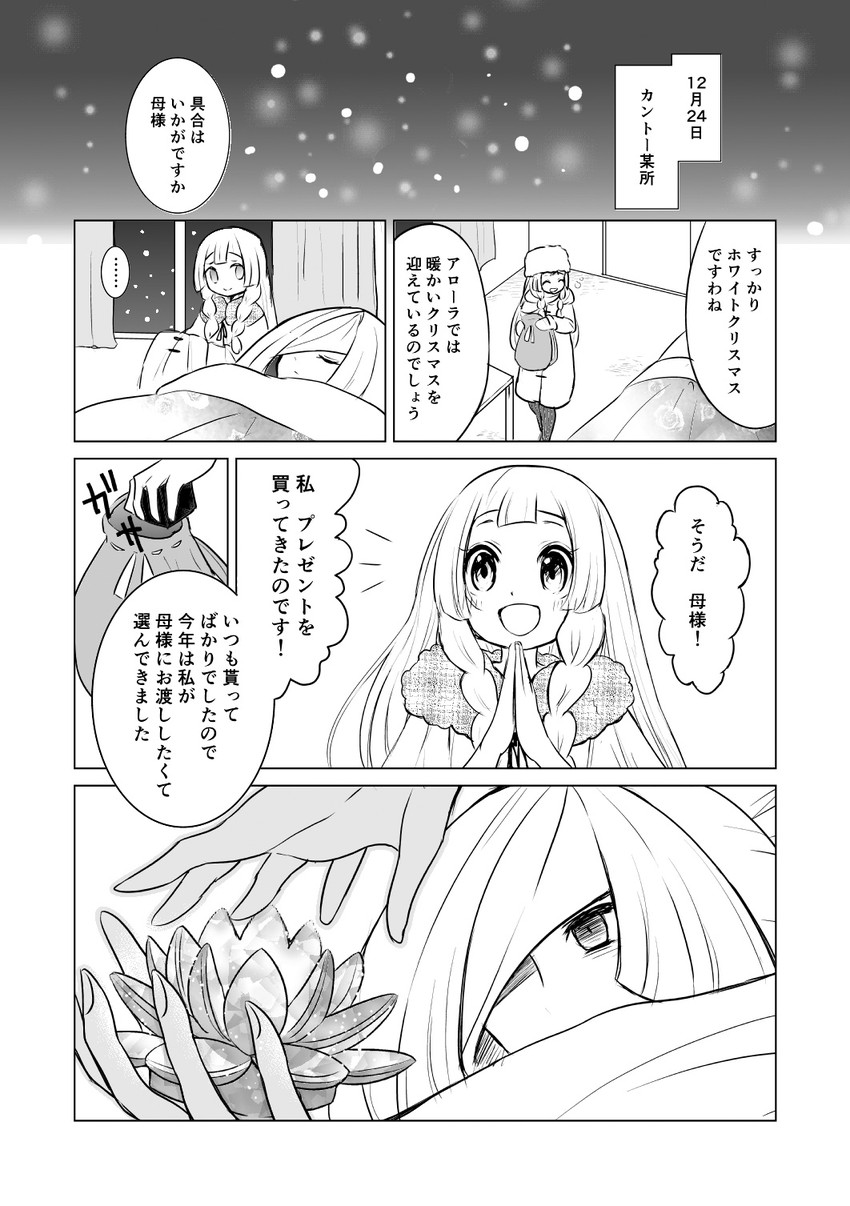 lillie and lusamine (pokemon and 1 more) drawn by cocoloco