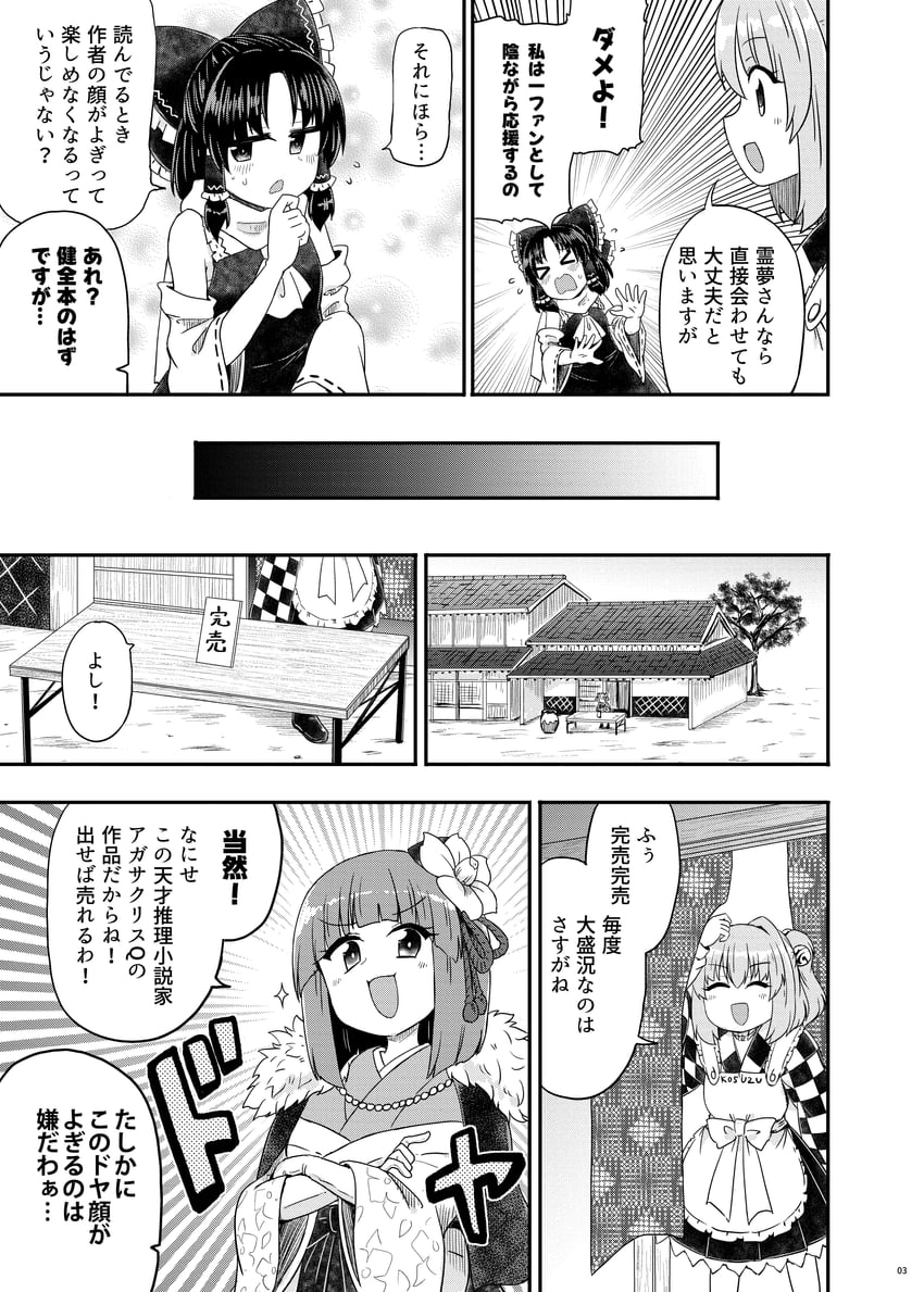 hakurei reimu, hieda no akyuu, and motoori kosuzu (touhou) drawn by kousei_(public_planet)