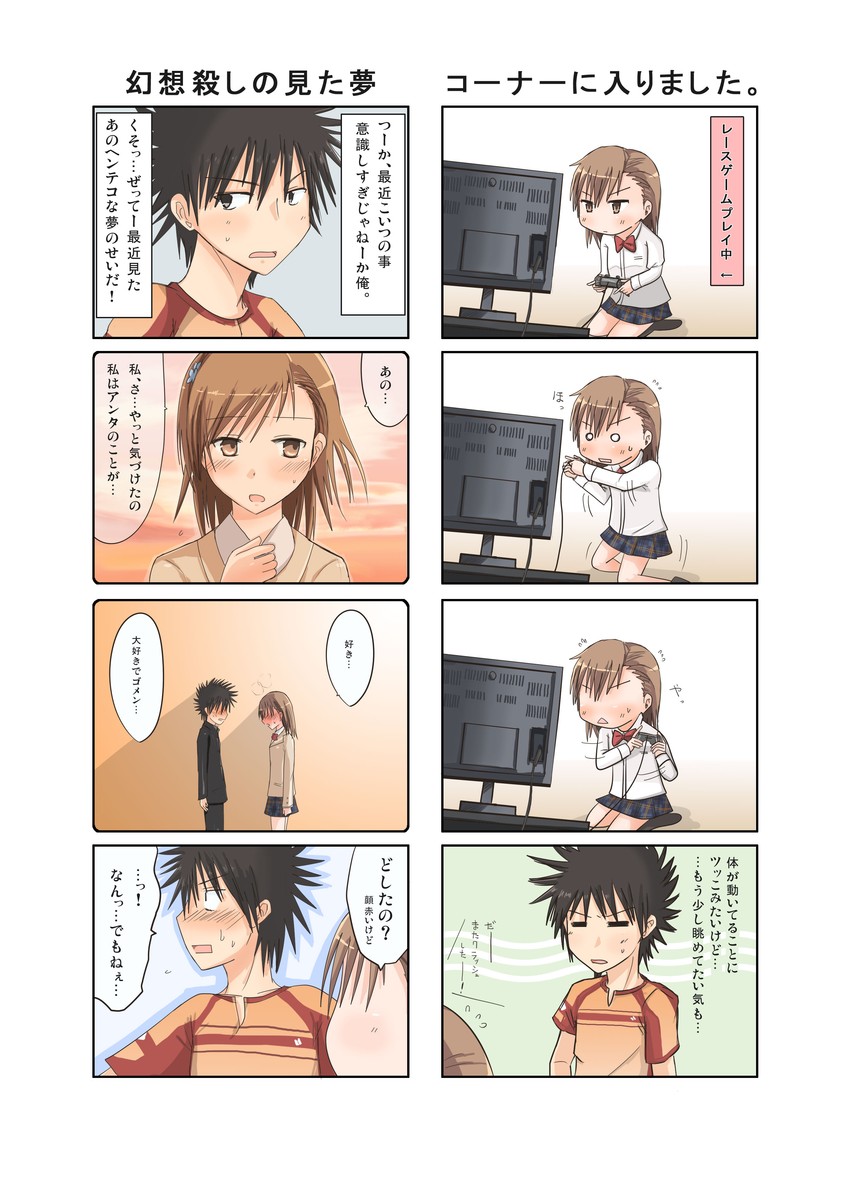 misaka mikoto and kamijou touma (toaru majutsu no index) drawn by shiki_(no-reply)