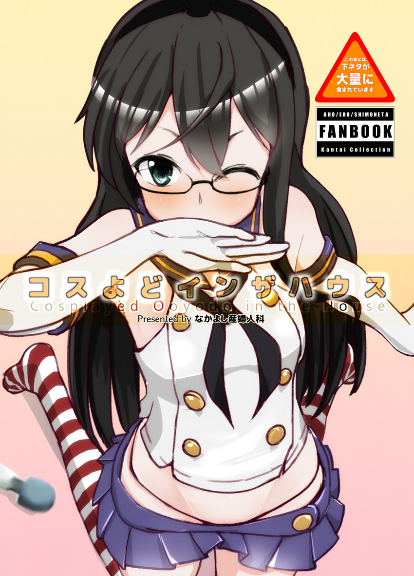 shimakaze and ooyodo (kantai collection) drawn by matetsu_(nakayoshi_sanfujinka)