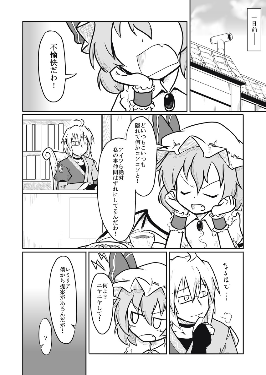 remilia scarlet and morichika rinnosuke (touhou) drawn by futa_(nabezoko)