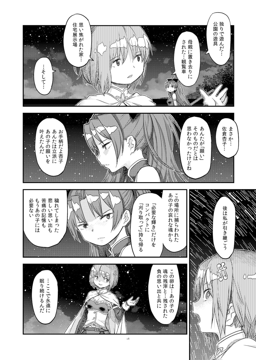 miki sayaka and sakura kyoko (mahou shoujo madoka magica and 1 more) drawn by fuwa_daisuke