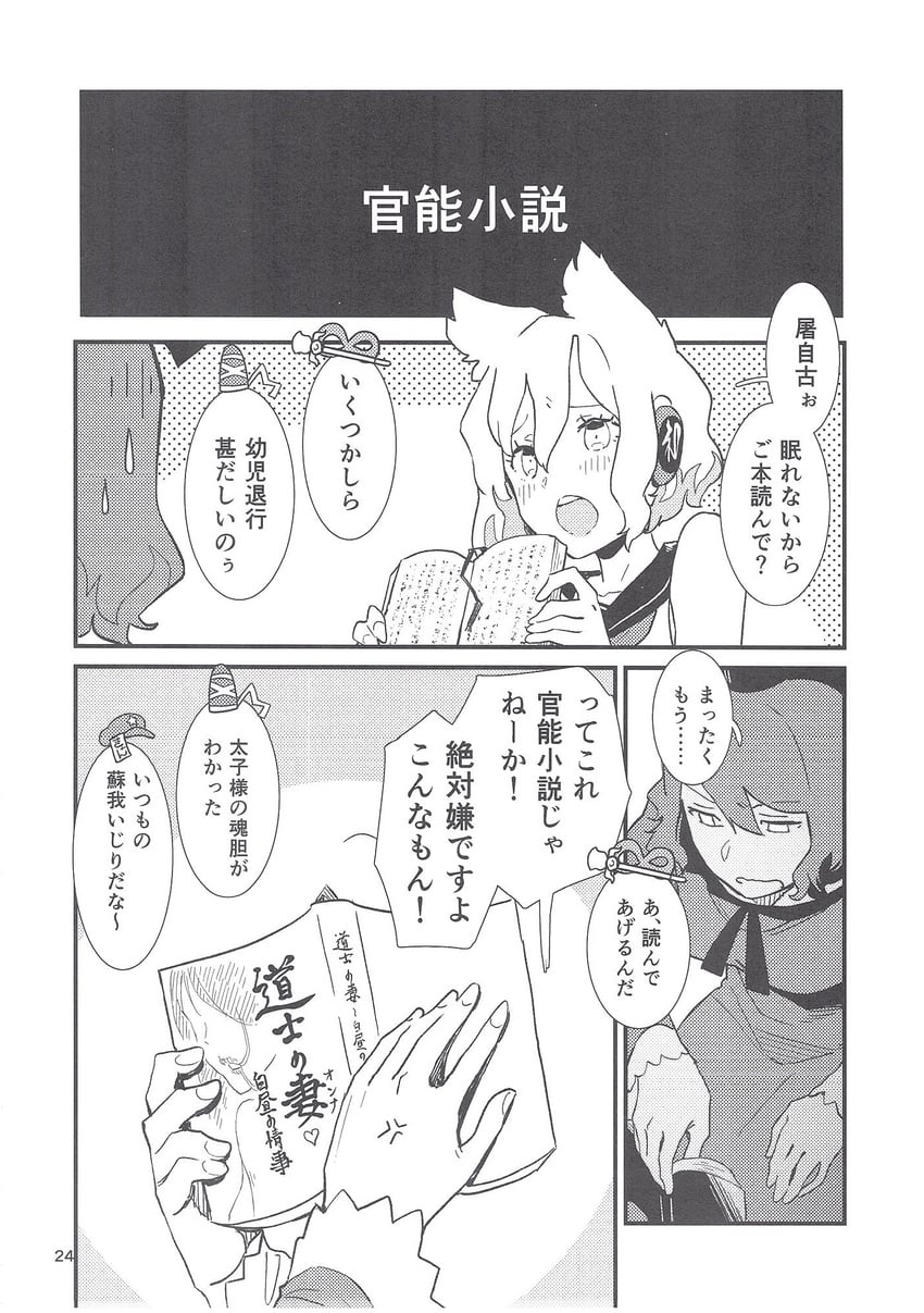 toyosatomimi no miko and soga no tojiko (touhou) drawn by kawayabug