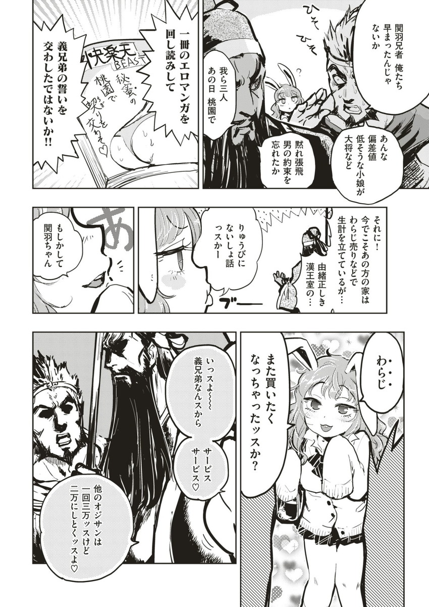 guan yu, zhang fei, and liu bei (comic kairakuten beast and 2 more) drawn by minato_hitori