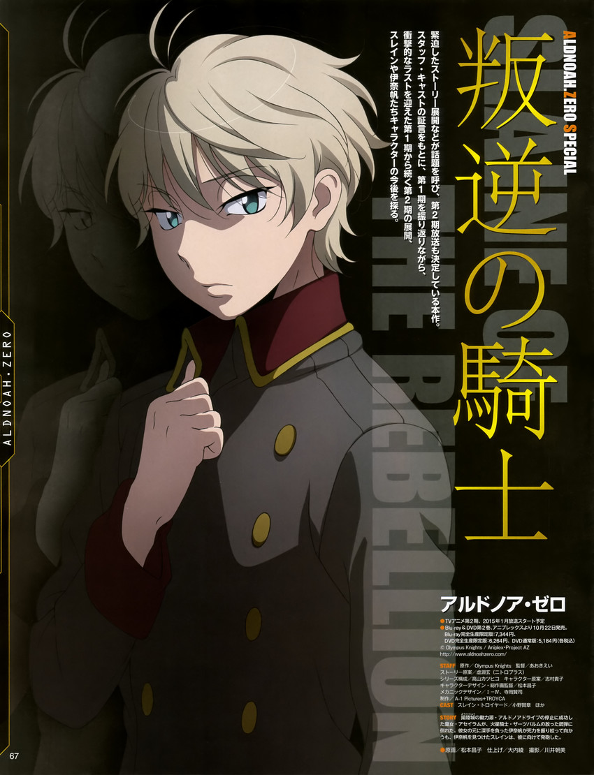slaine troyard (aldnoah.zero and 1 more) drawn by matsumoto_masako