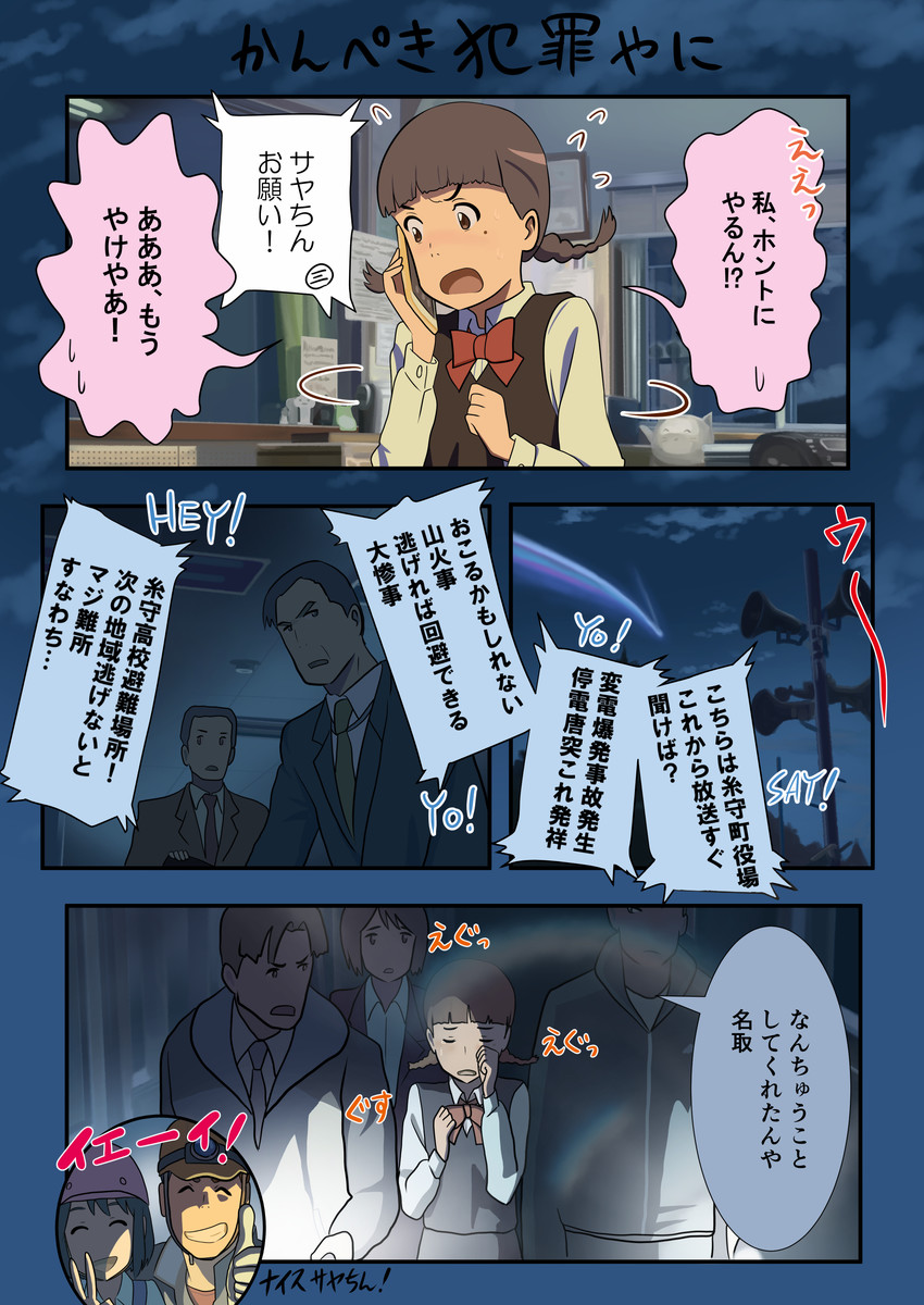 miyamizu mitsuha, teshigawara katsuhiko, natori sayaka, yukino yukari, and miyamizu toshiki (kimi no na wa.) drawn by heizou_(hezo3361)