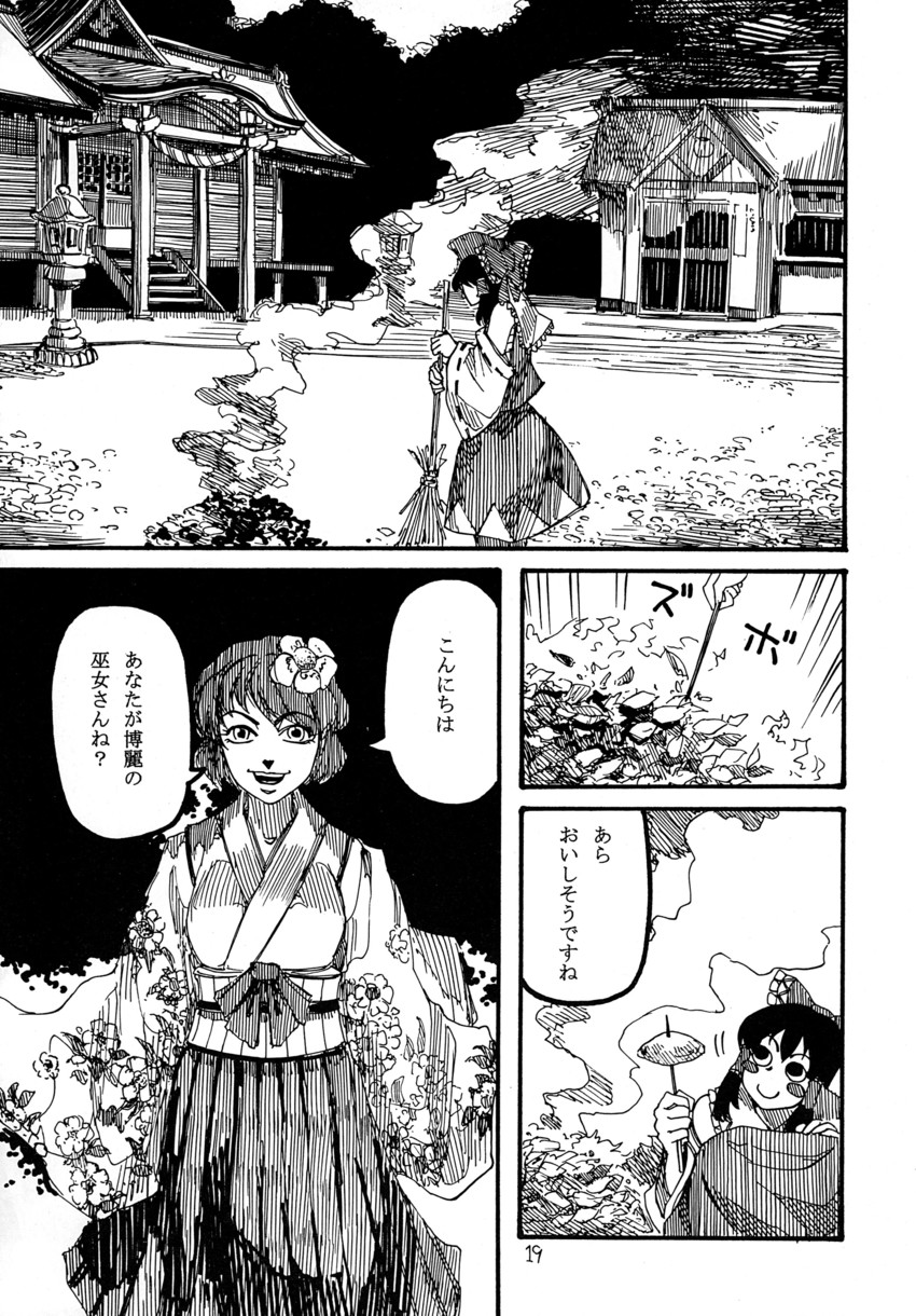 hakurei reimu and hieda no akyuu (touhou) drawn by ameyama_denshin