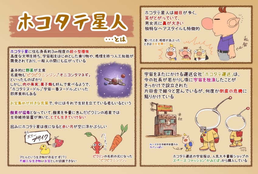 red pikmin, olimar, louie, hocotate freight steam ship, and president (pikmin) drawn by yamato_koara