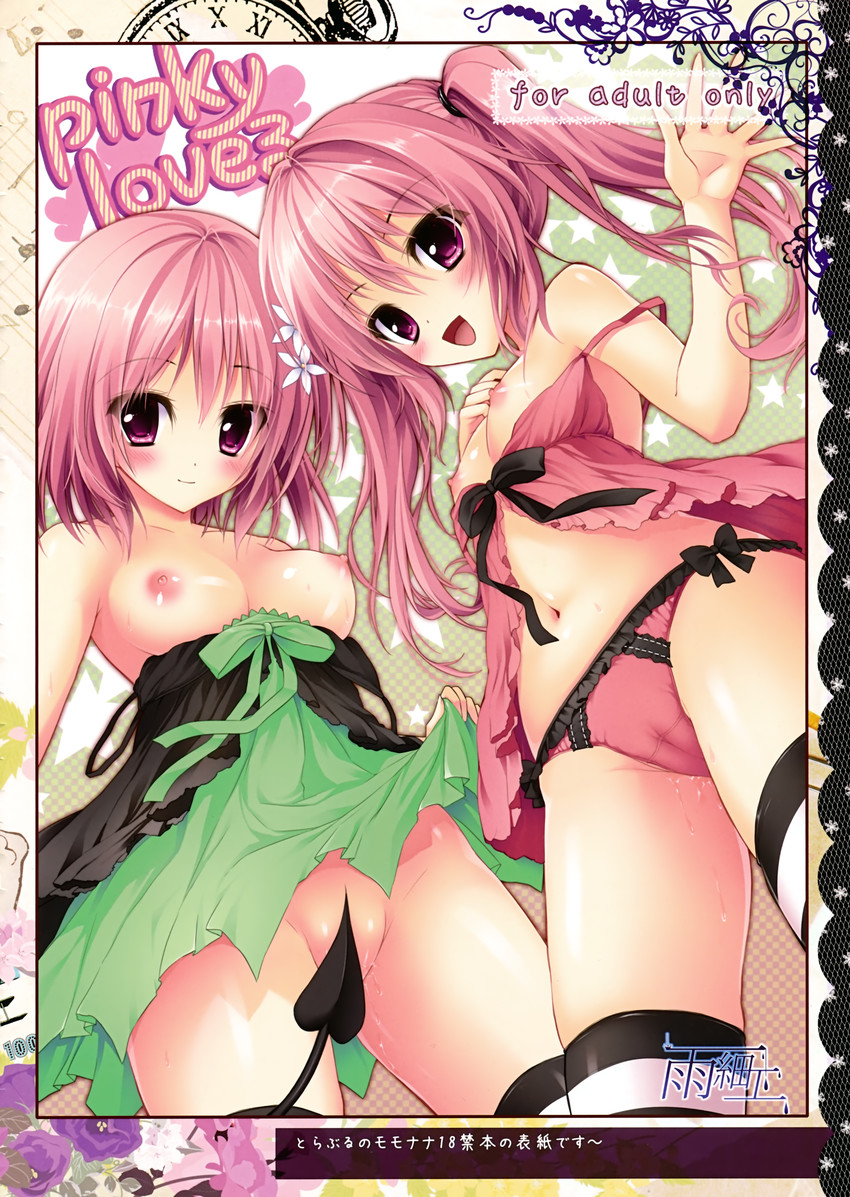 momo velia deviluke and nana asta deviluke (to love-ru) drawn by shiramori_yuse
