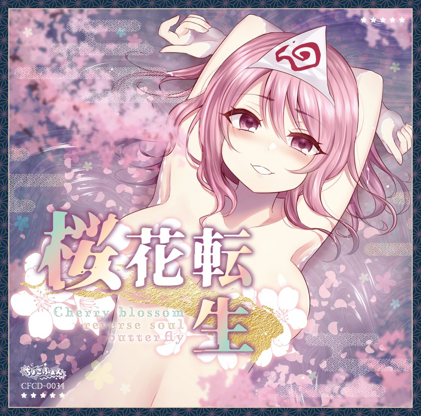 saigyouji yuyuko (touhou and 1 more) drawn by subaru_(subachoco)