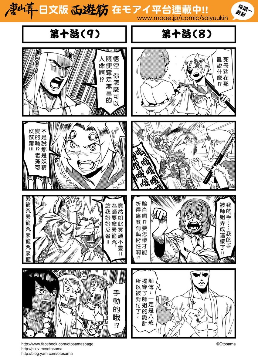 sun wukong, tang sanzang, zhu bajie, sha wujing, and yulong (journey to the west) drawn by otosama