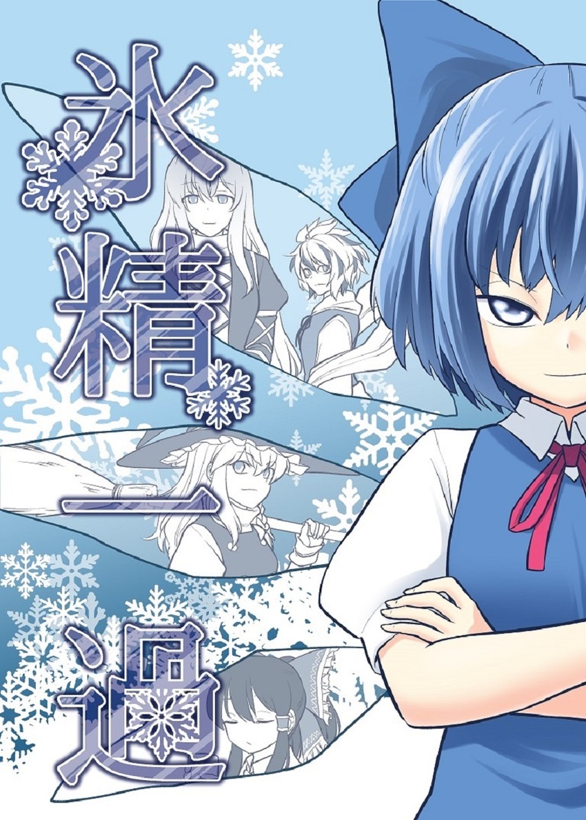 hakurei reimu, kirisame marisa, cirno, hijiri byakuren, and toramaru shou (touhou) drawn by fuuzasa