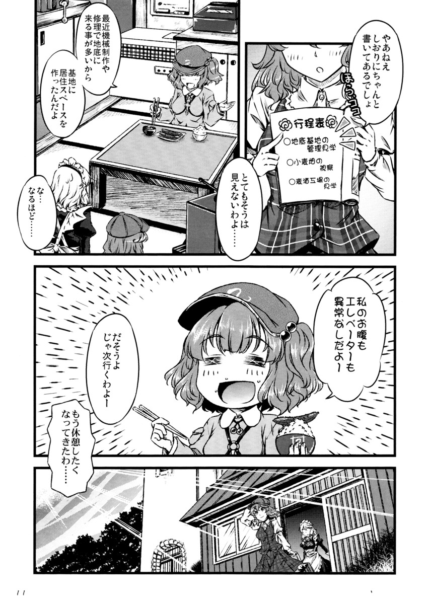 izayoi sakuya, kazami yuuka, and kawashiro nitori (touhou) drawn by yuzu_momo
